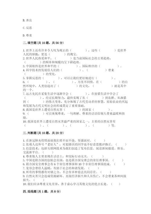 部编版六年级下册道德与法治期末测试卷及参考答案【预热题】.docx