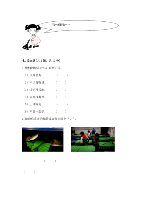 部编版二年级上册道德与法治期中测试卷精品【考点梳理】.docx