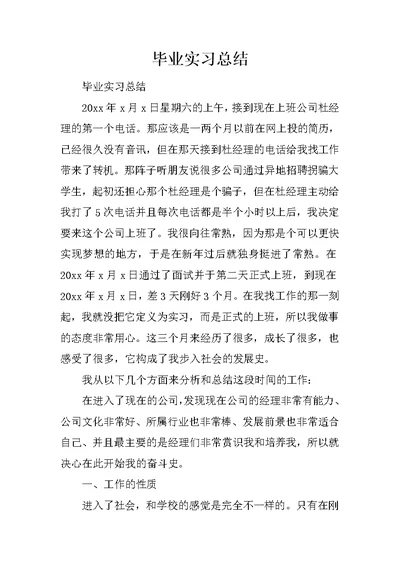 毕业实习总结 49