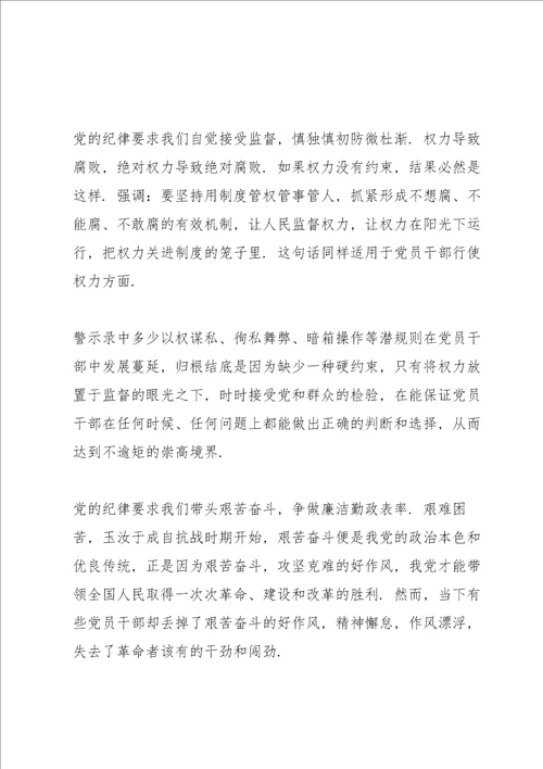 学习违法违纪警示教育心得体会3篇