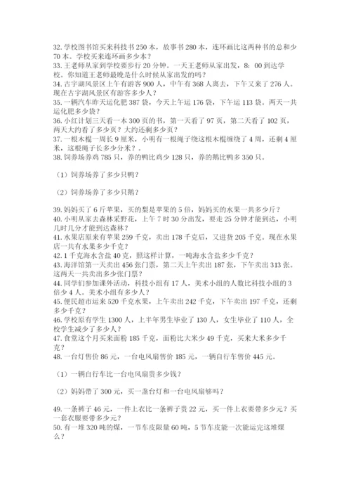 小学三年级数学应用题50道精品（必刷）.docx