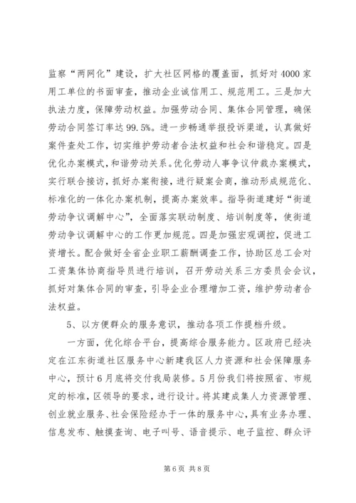 社区第二季度工作计划.docx