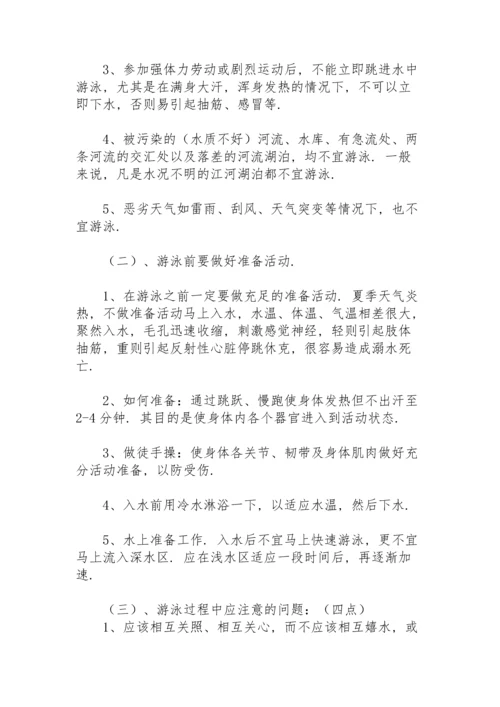 初中生暑假防溺水安全教育教案.docx