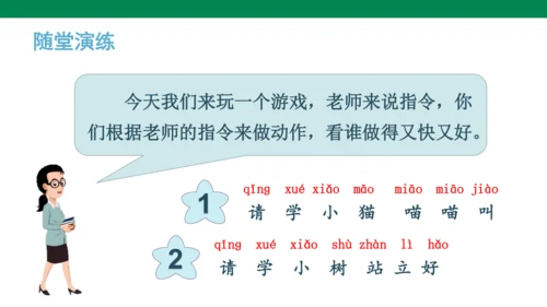 统编版语文第一单元口语交际  我说你做  课件