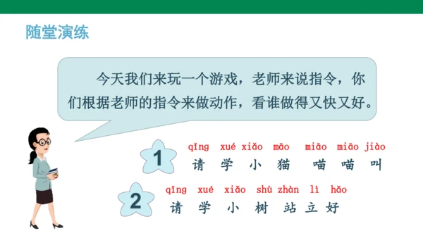 统编版语文第一单元口语交际  我说你做  课件