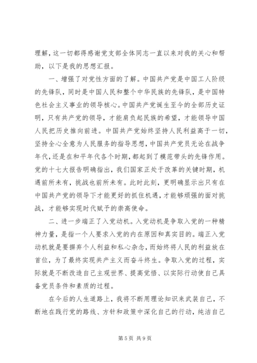 党的指导思想性质和宗旨思想汇报.docx