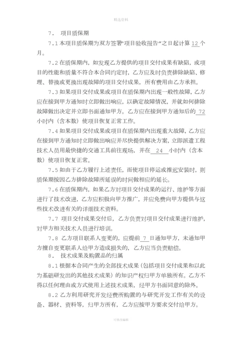 计算机软委托开发合同食堂管理系统.docx