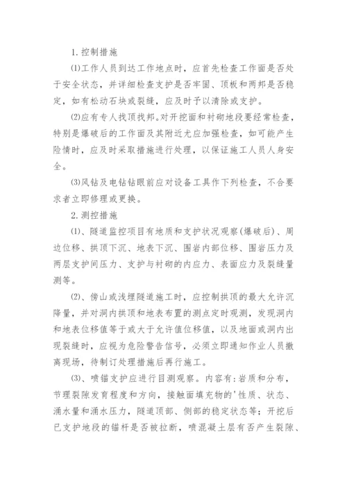 施工安全预案及应急措施.docx