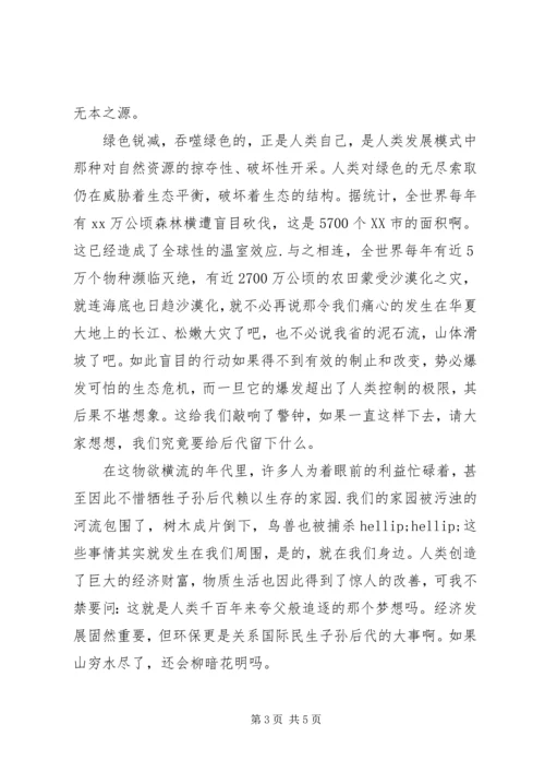 关于环保的发言稿.docx