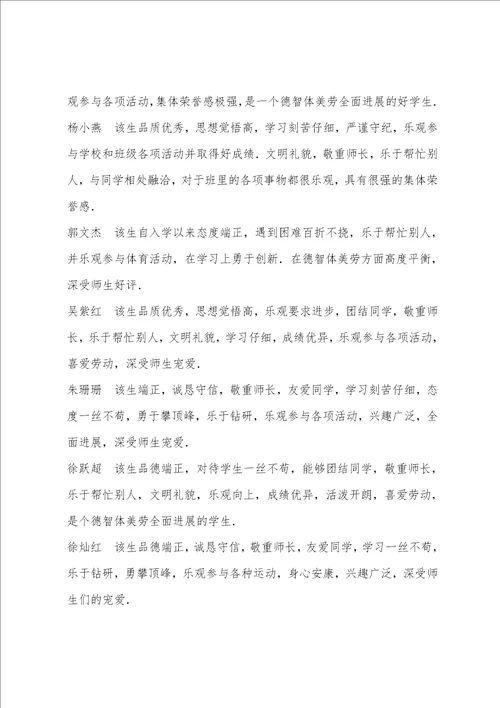 高三学生评语200字