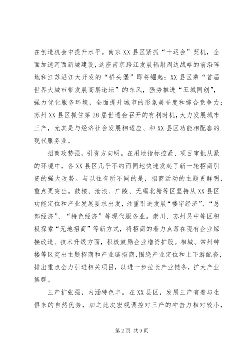 学习先进XX县区发展思路的启示.docx