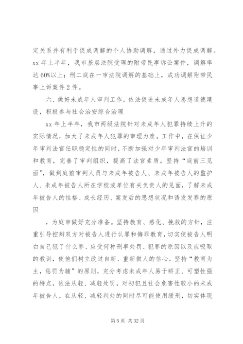 刑二庭某年总结五篇范文精编.docx