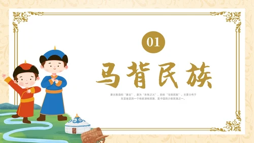简约少数民族蒙古族主题班会PPT课件