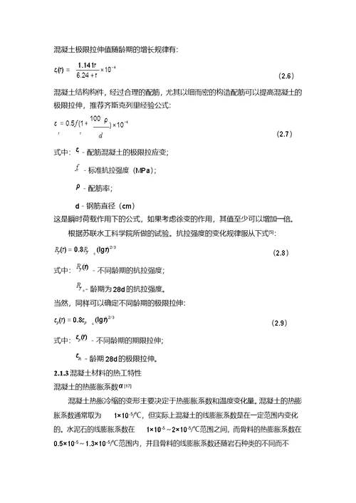 超长地下室混凝土底板裂缝机理分析与控制研究-结构工程专业毕业论文