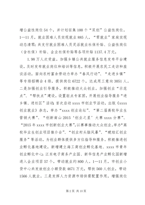 人力资源局某年工作总结和某年工作计划.docx