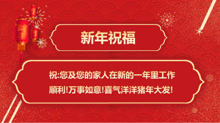 春节烟花年会颁奖典礼PPT模板