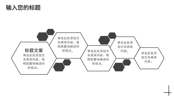 黑白商务产品介绍PPT模板