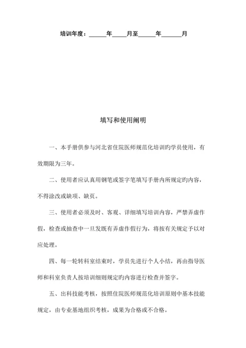 2023年精神科住院医师规范化培训.docx