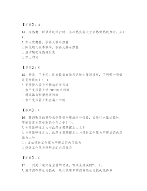公用设备工程师之专业知识（暖通空调专业）题库附答案【满分必刷】.docx