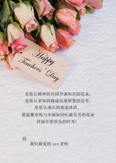 花植系列小清新水彩风格教师节祝福卡片信纸