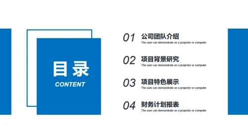 蓝色大气创业融资商业计划书通用PPT模板