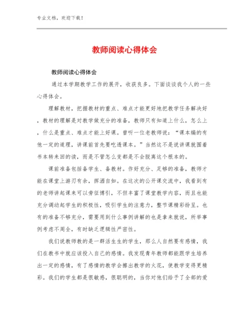 最新教师阅读心得体会优选例文18篇合集.docx