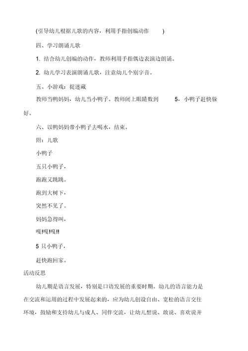 小班语言优质课教案及教学反思《小鸭子》