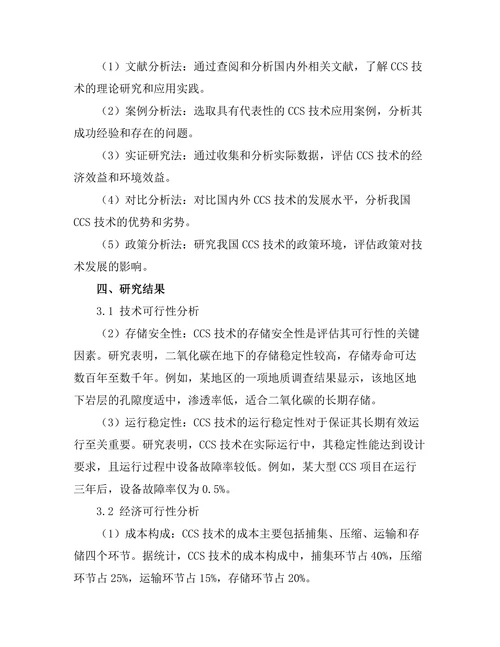 碳捕集与封存技术的可行性研究