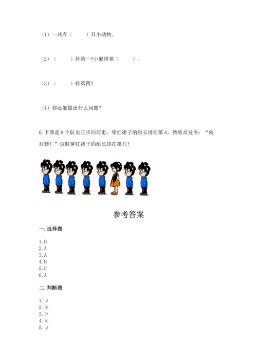 一年级上册数学期中测试卷及参考答案【能力提升】.docx