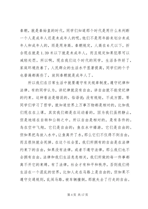 小学法制报告讲稿之二篇 (2).docx