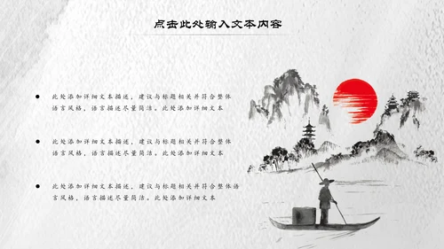 中国风水墨武术跆拳道空手道比赛PPT模板