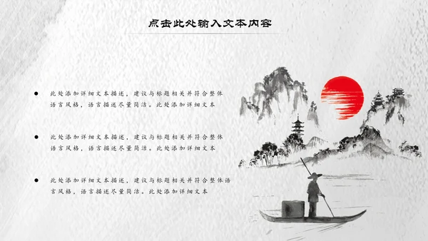 中国风水墨武术跆拳道空手道比赛PPT模板