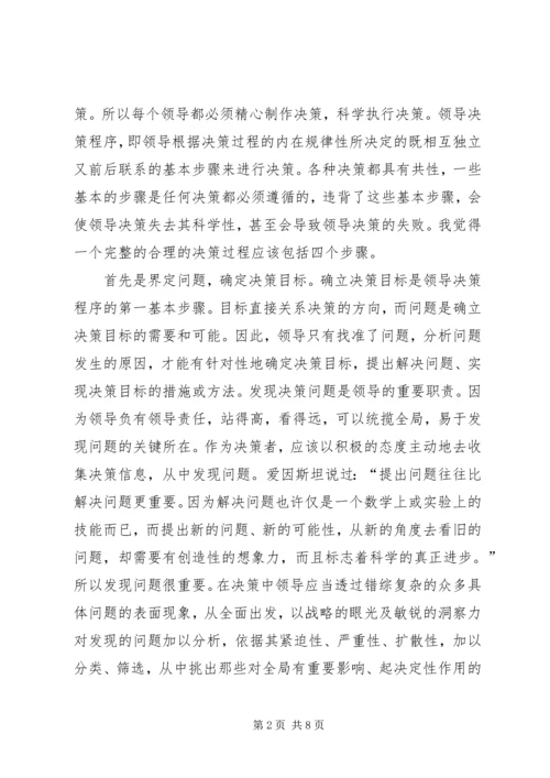 学习领导学的心得.docx