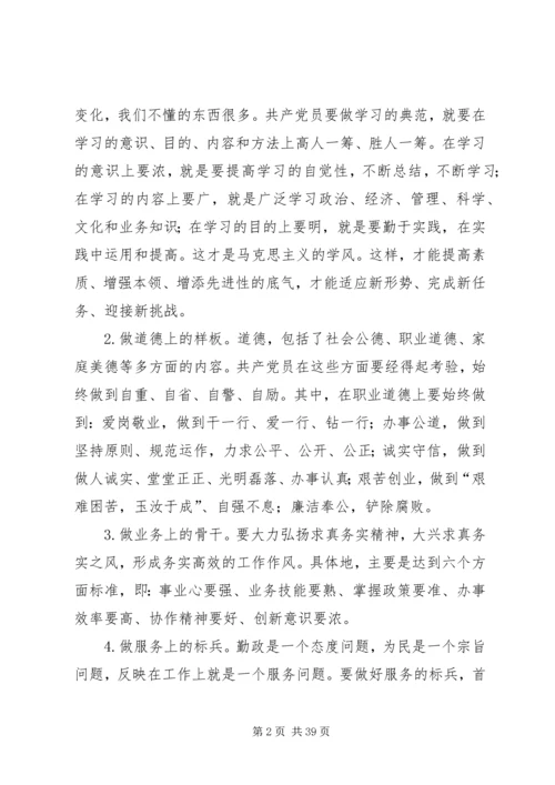 浅论如何加强党性修养保持党员先进性[精选五篇].docx