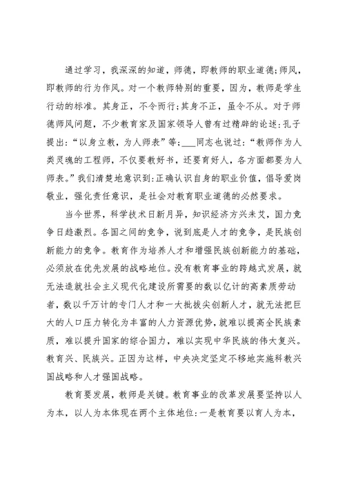 优秀教师师德报告会观后心得反思五篇