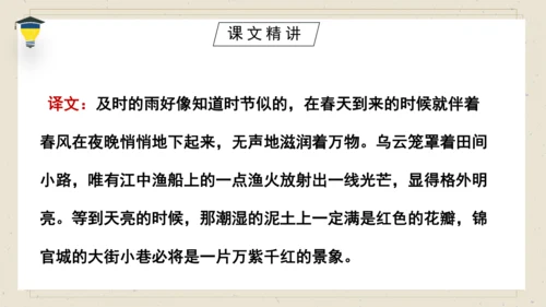 古诗词诵读 3 春夜喜雨 课件