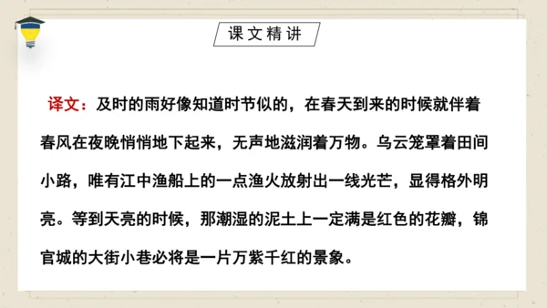 古诗词诵读 3 春夜喜雨 课件