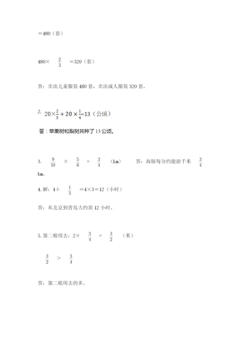 人教版六年级上册数学期中测试卷【真题汇编】.docx