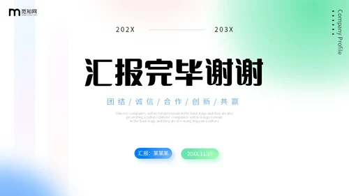 弥散风蓝绿色渐变企业公司简介产品介绍投融资PPT公司介绍