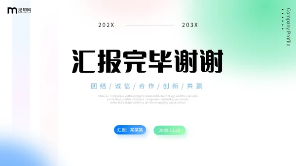 弥散风蓝绿色渐变企业公司简介产品介绍投融资PPT公司介绍