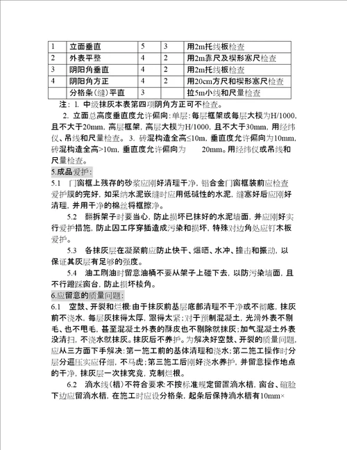 水泥砂浆抹灰施工方案