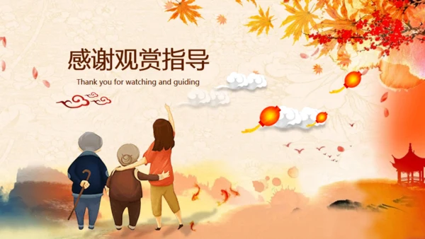 重阳节关爱老人敬老爱老通用PPT模版