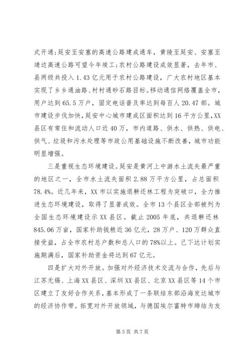 县级领导干部进修班赴延安学习考察报告.docx