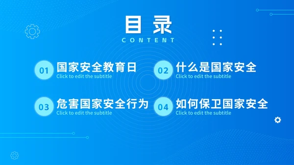 蓝色科技渐变国家安全教育日主题班会PPT模板