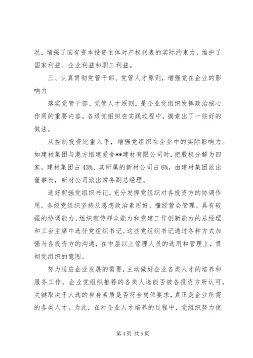 持大股企业党建工作.docx