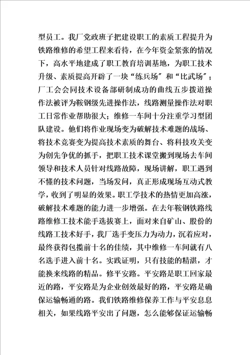 最新企业党员政治理论学习发言材料