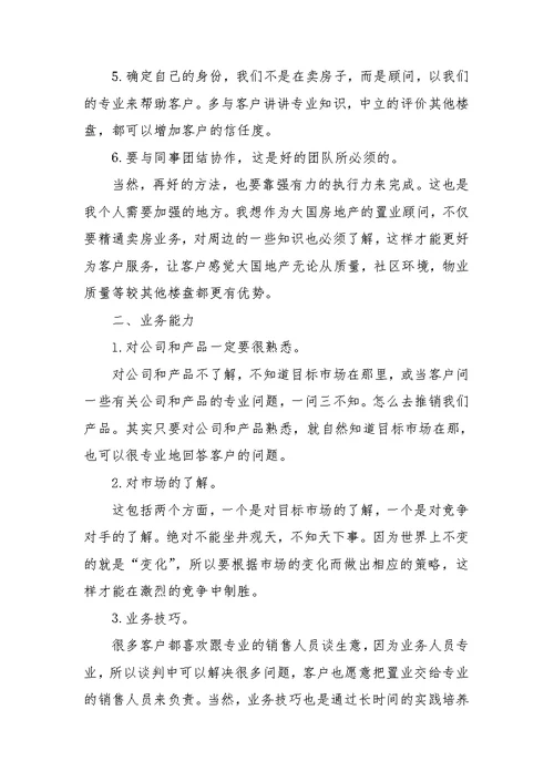 2022房地产个人年终总结范文