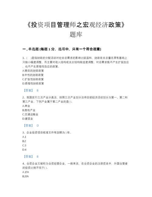 2022年全省投资项目管理师之宏观经济政策自测模拟预测题库（含答案）.docx