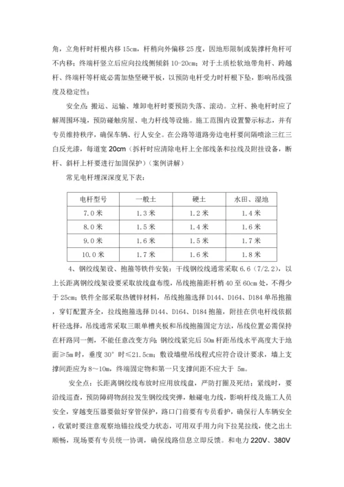 有线电视线路综合项目施工标准规范及综合项目施工安全注意项目.docx