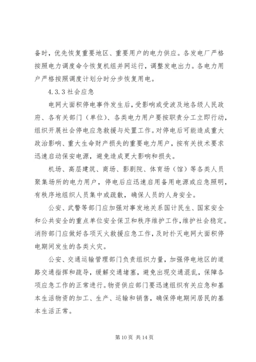 龙头寺火车站地区处置大面积停电事件应急预案 (2).docx